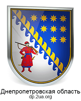 Днепропетровская область